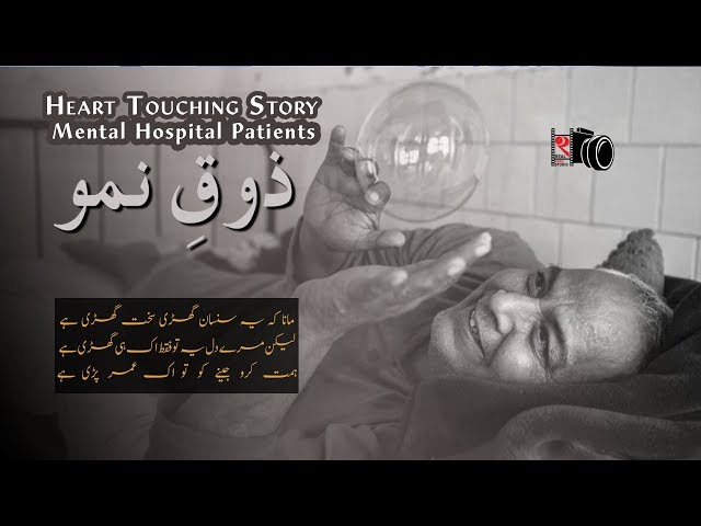 Heart Touching Story Mental Hospital Patients