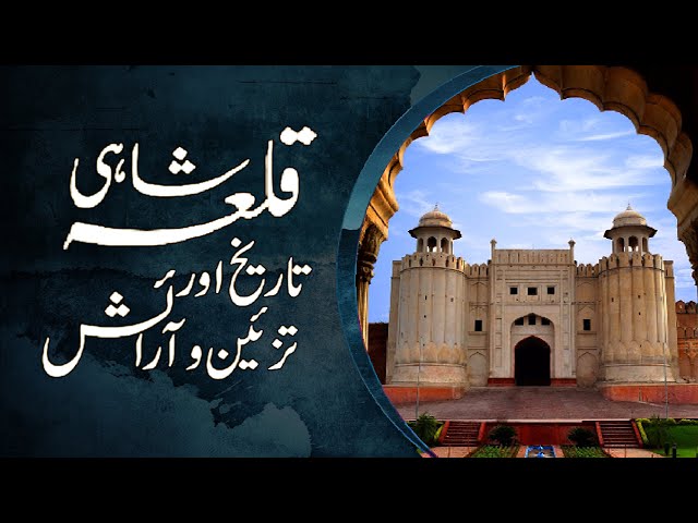 Lahore Fort Renovation History